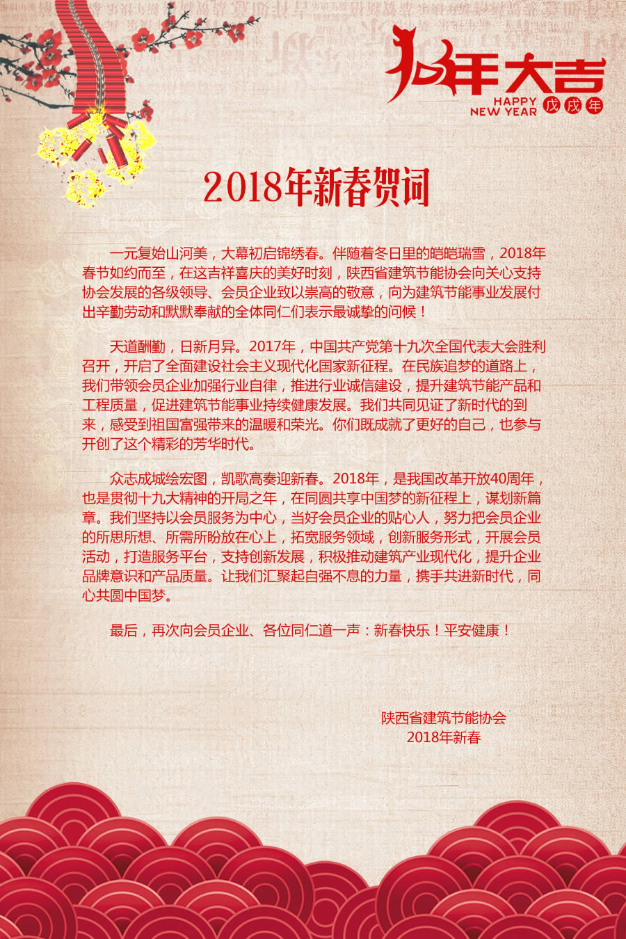 2018新春背景.jpg