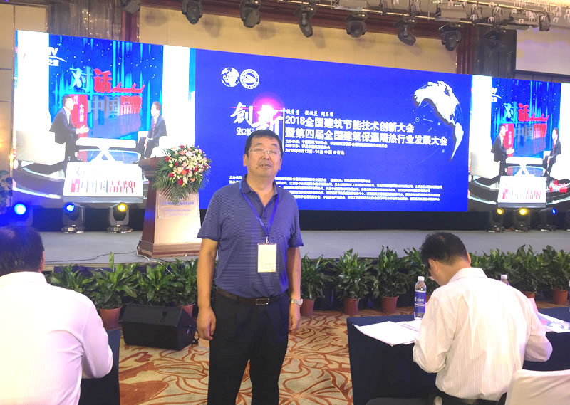 保温隔热行业发展大会-4.jpg